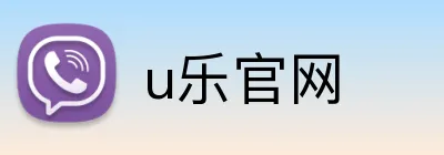 u乐官网 Logo